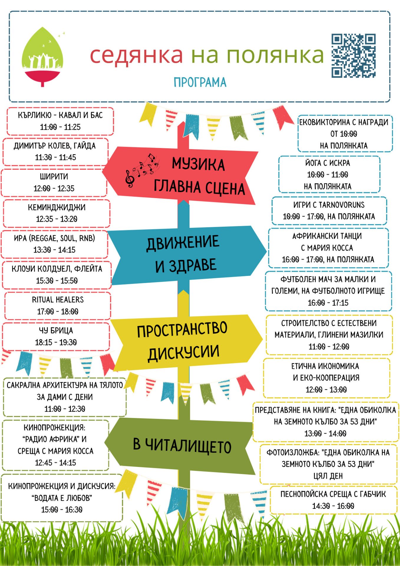 Програма