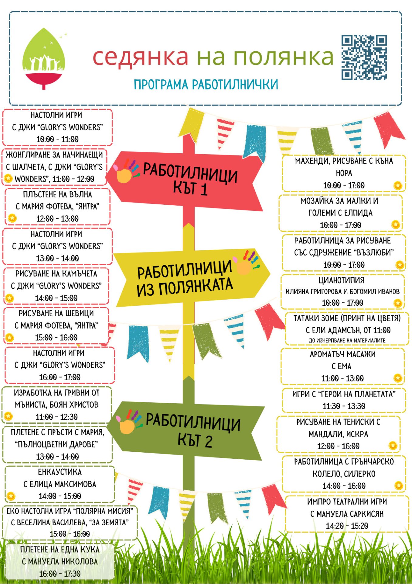 Работилнички